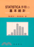 Statistica手冊